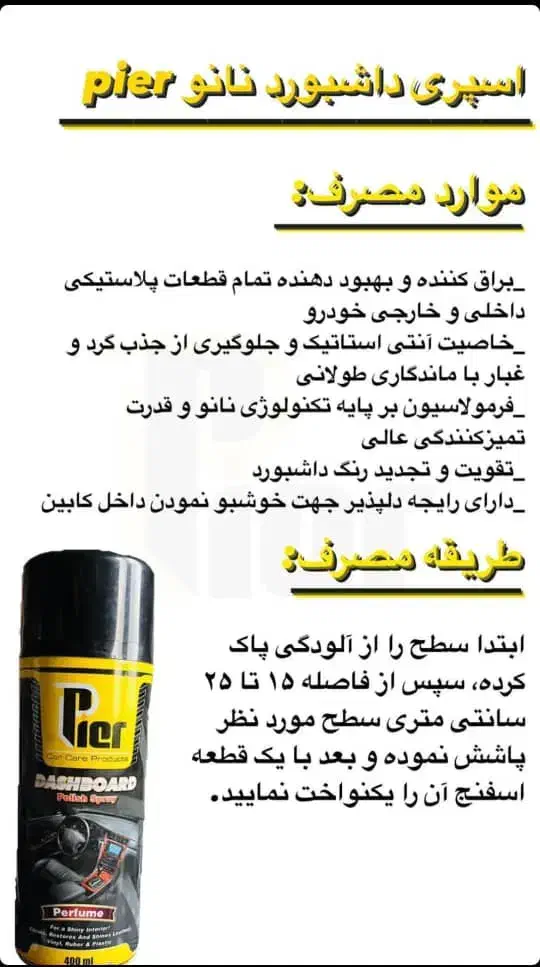 اسپریpierطلائی با نازلترین قیمت|مواد شوینده و دستمال کاغذی|شیراز, معالی‌آباد|دیوار