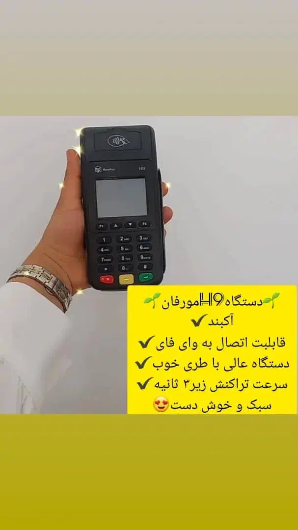 دیگه پول منتظر نمیمونه دستگاه کارتخوان/(کش لش|فروشگاه و مغازه|یزد, |دیوار