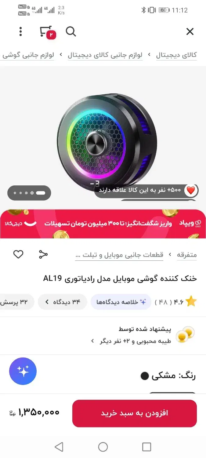 فن گیمینگ|قطعات و لوازم جانبی رایانه|یاسوج, |دیوار