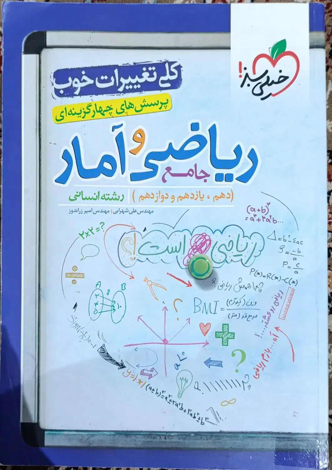 کتاب آموزشی|کتاب و مجله آموزشی|گنبد کاووس, |دیوار