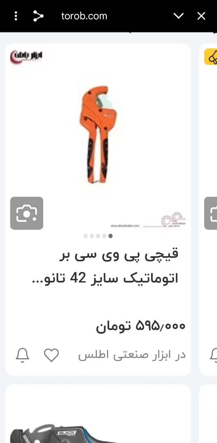 قیچی لوله بر|ابزارآلات|کرمانشاه, |دیوار