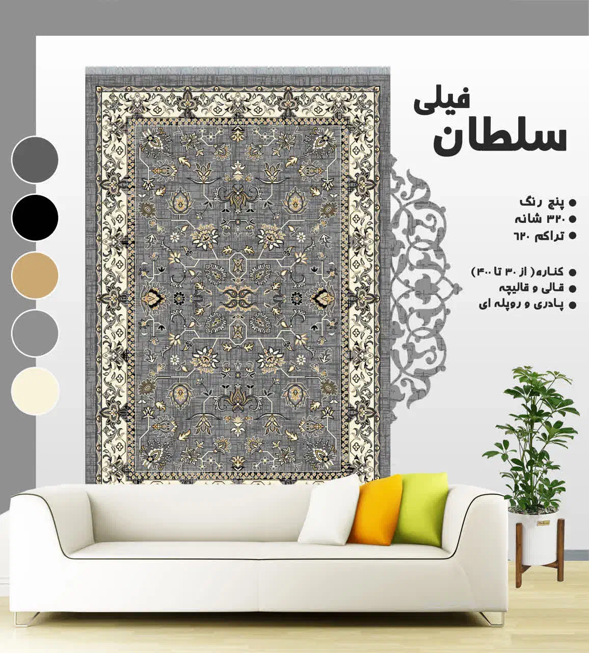 طرح کمند|گلیم، جاجیم، گبه|بم, |دیوار