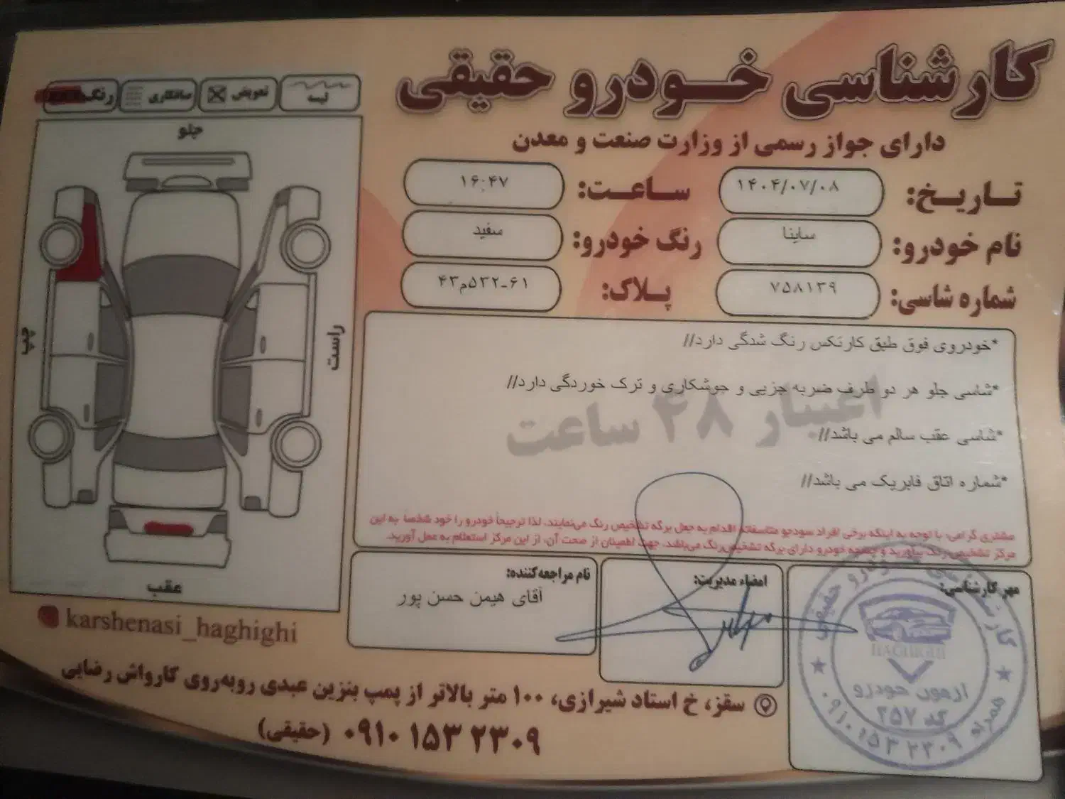 سایناSAINA|خودرو سواری و وانت|سقز, |دیوار