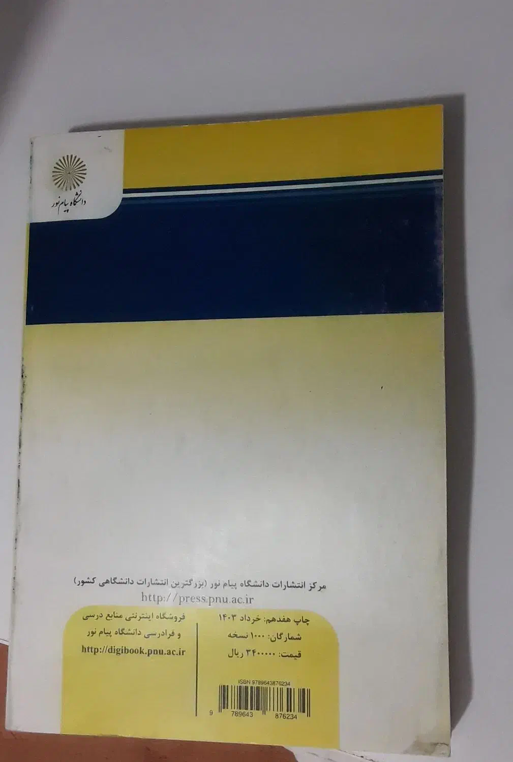 ریاضیات عمومی ۱( پیام نور)|کتاب و مجله آموزشی|بهشهر, |دیوار