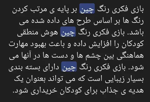 بازی فکری|اسباب‌‌بازی|دورود, |دیوار