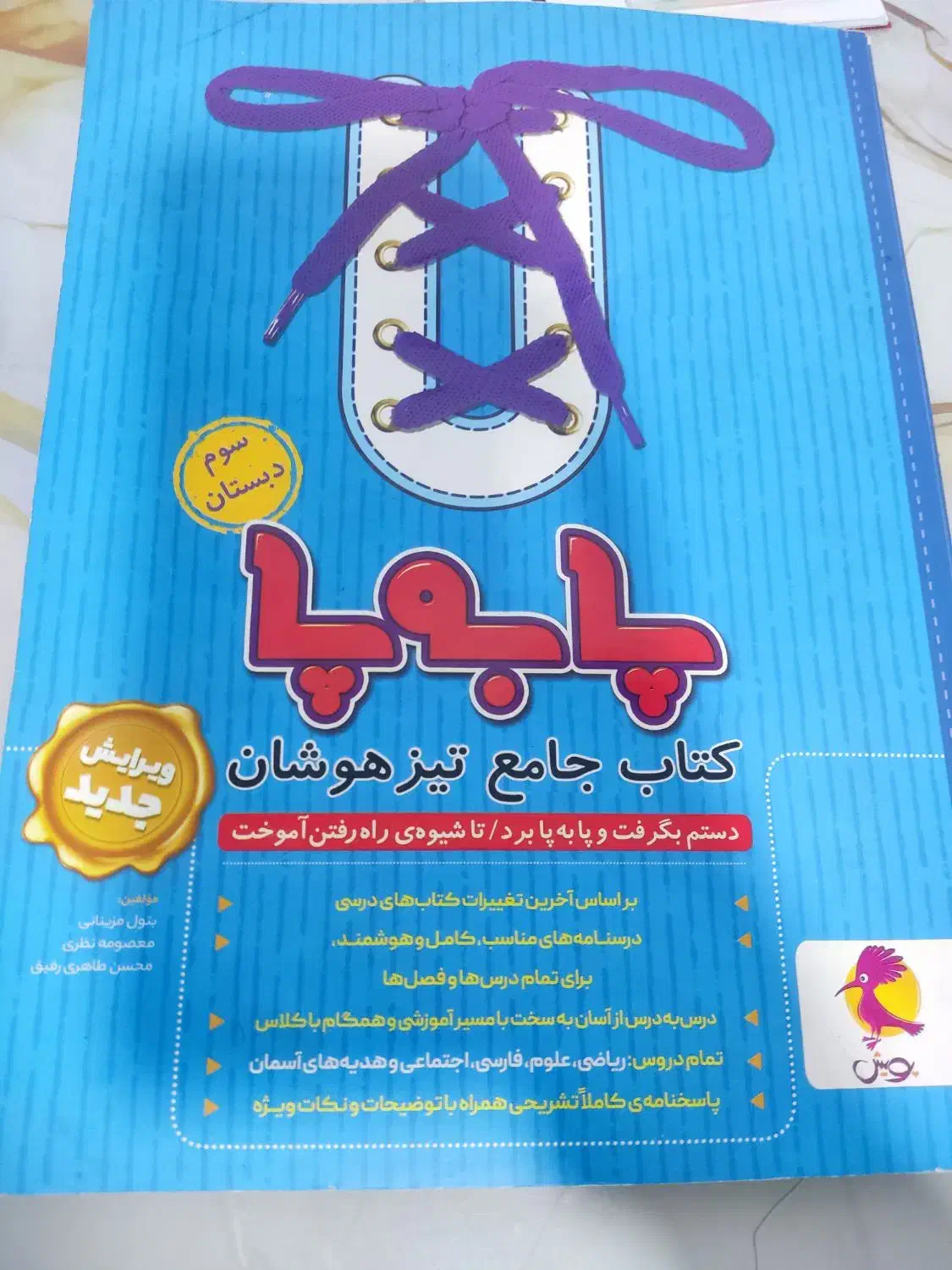 کتاب EQ و پا به پا پایه سوم|کتاب و مجله آموزشی|سپیدار, |دیوار