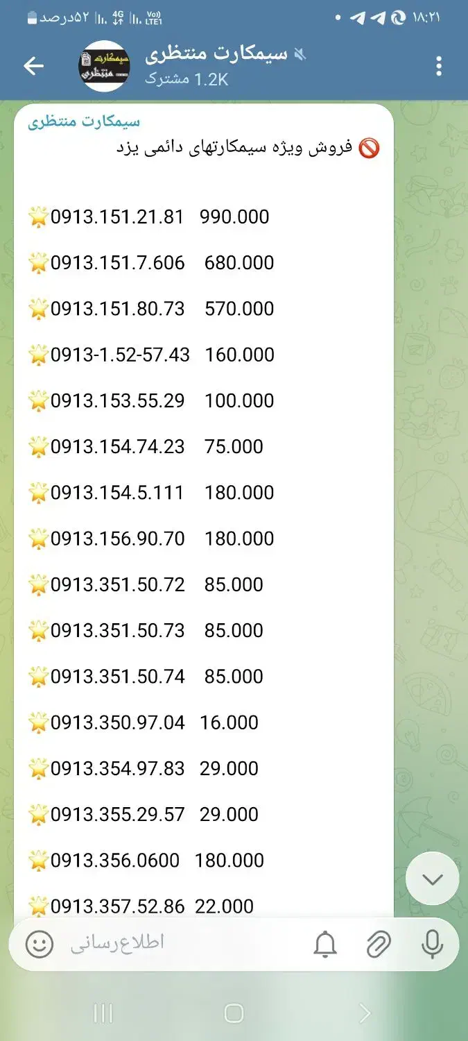 0913.154.5111|سیم‌کارت|یزد, |دیوار