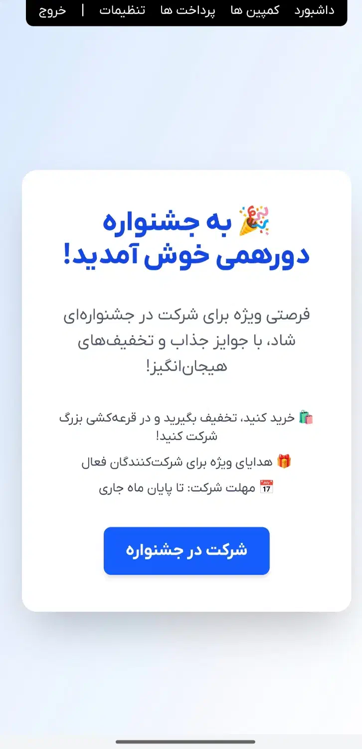 واگذاری سایت قرعه کشی برای جشنواره ها واهدای جوایز|خدمات رایانه‌ای و موبایل|پارس‌آباد, |دیوار