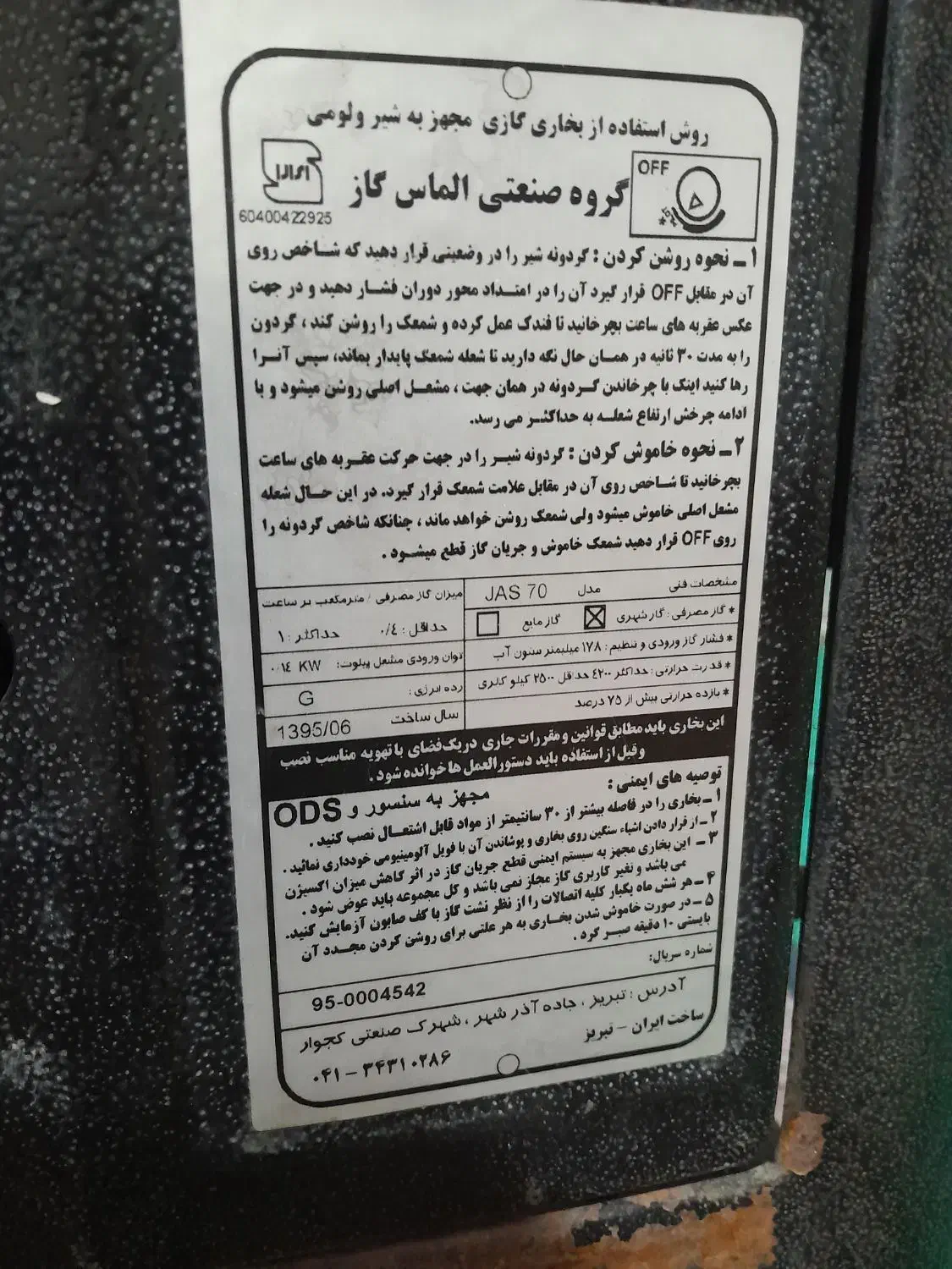 بخاری گازی|بخاری، هیتر، شومینه|پاکدشت, پاکدشت (مامازند)|دیوار