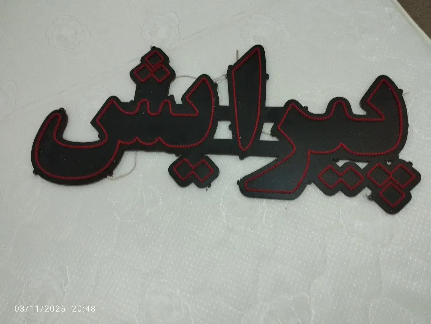 تابلو ارایشگاه|ریسه و چراغ تزئینی|مشهد, مصلی (کارمندان اول)|دیوار