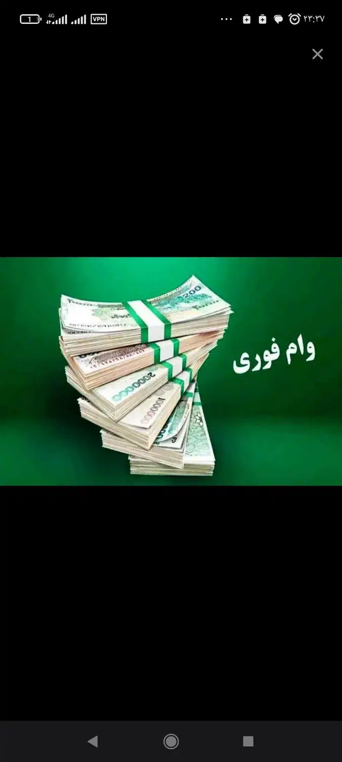 فروش وام  مهر ایران از 100سقف 500..|خدمات مالی، حسابداری، بیمه|قزوین, |دیوار