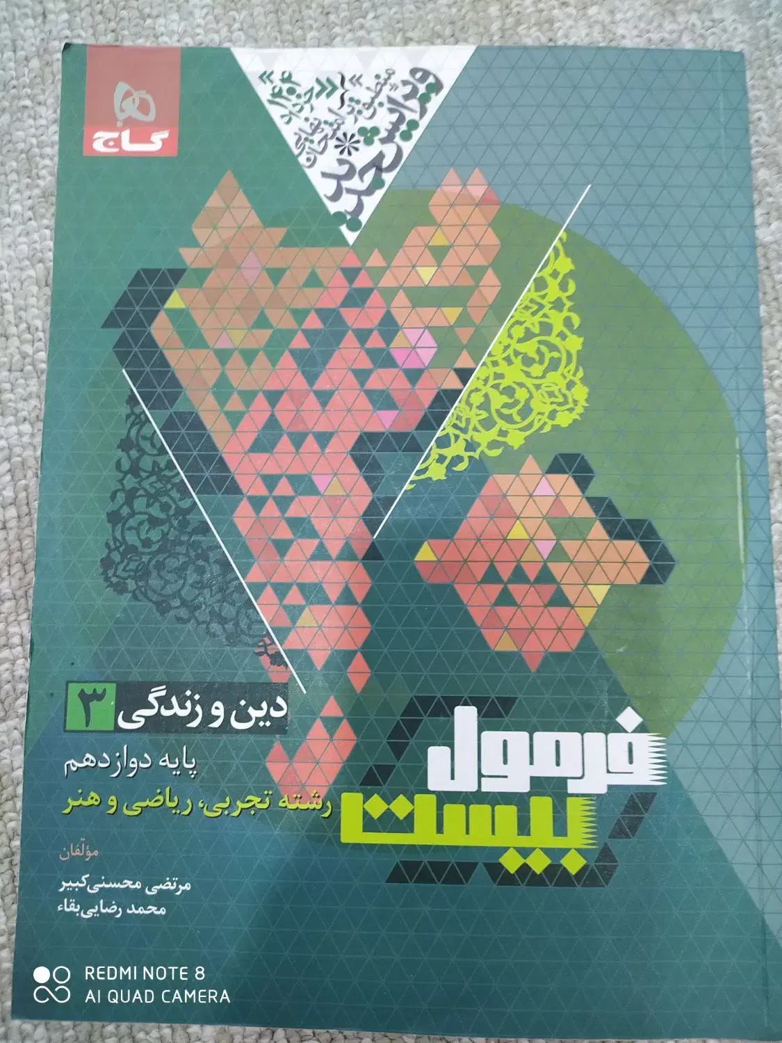 کتاب نهایی|کتاب و مجله آموزشی|مهر, |دیوار