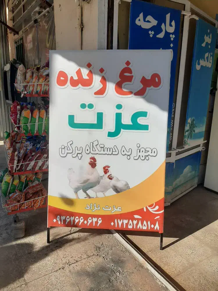 کارگر مغازه مرغ زنده فروشی|استخدام خدمات فروشگاه و رستوران|مینودشت, |دیوار