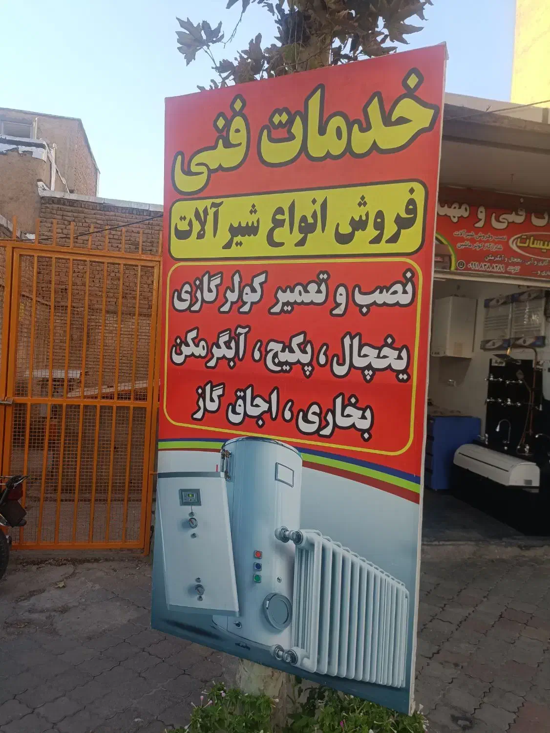 نصب و تعمیر بخاری  شیر الات ابگرمکن اجاق گاز یخچال|خدمات پیشه و مهارت|بروجرد, |دیوار