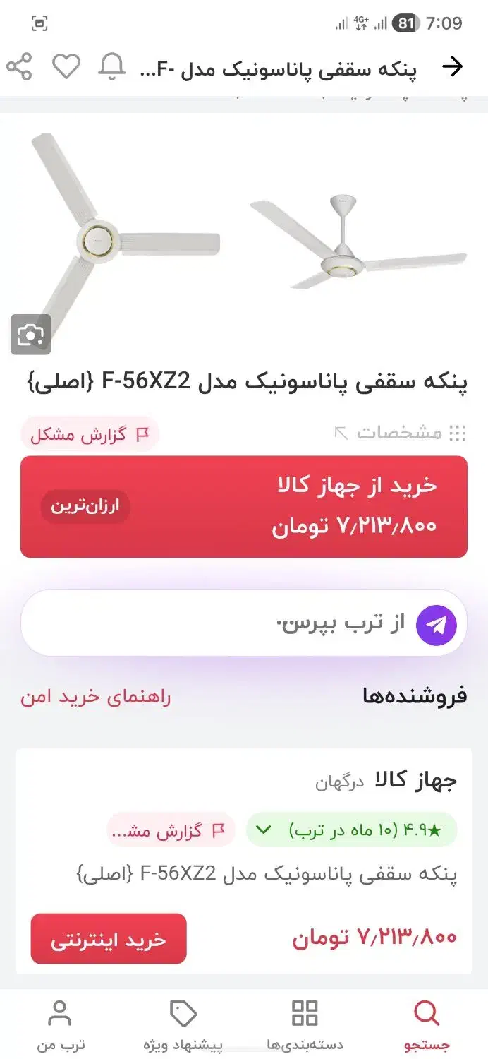 پنکه سقفی پاناسونیک مدل F-56XZ2 (اصلی)|پنکه و تصفیه‌کنندهٔ هوا|کرمان, |دیوار