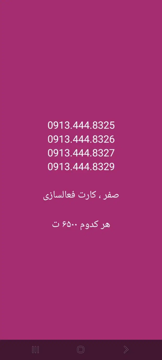 09133312506|سیمکارت|نجفآباد, امام خمینی|دیوار