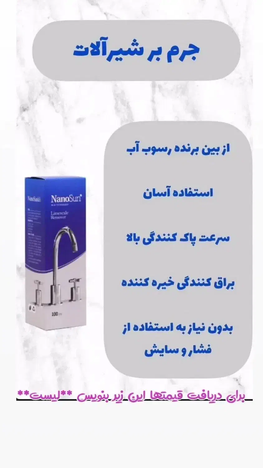 جرم گیری شیرآلات|مواد شوینده و دستمال کاغذی|خرمدره, |دیوار