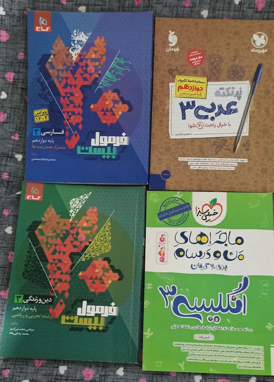 کتاب های کنکور|کتاب و مجله آموزشی|نورآباد ممسنی, |دیوار