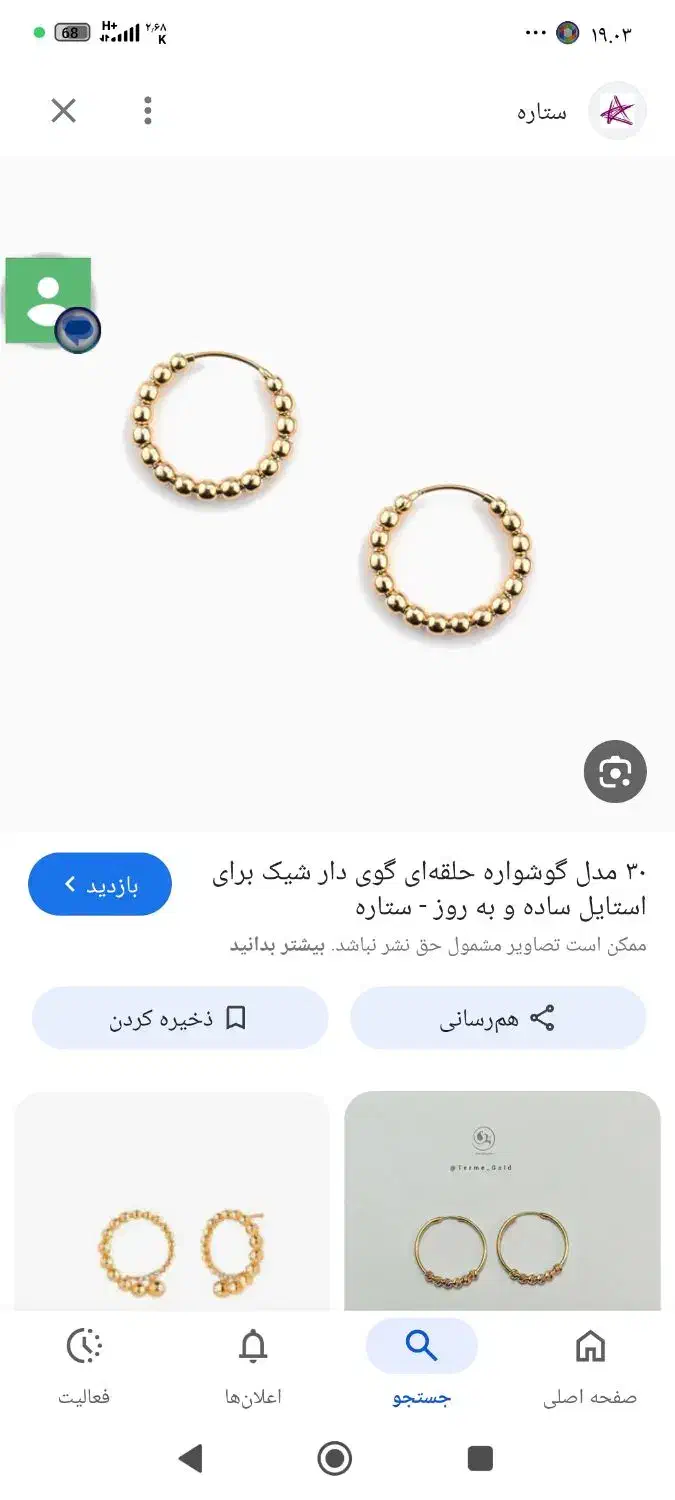 گمشده|جواهرات|نیشابور, شریعتی|دیوار