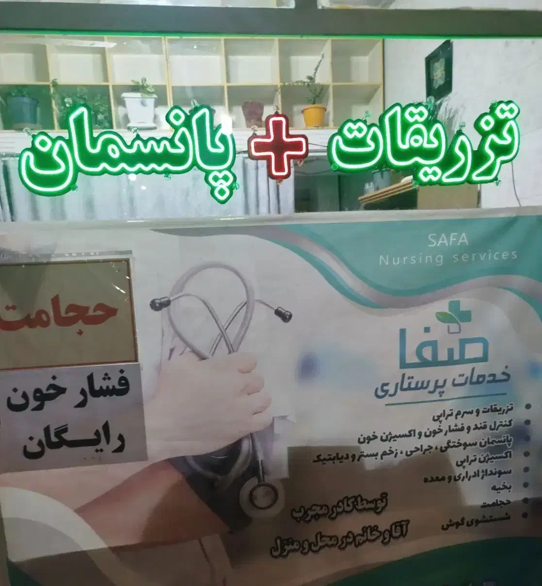 خدمات پرستاری صفا|خدمات آرایشگری و زیبایی|تبریز, |دیوار