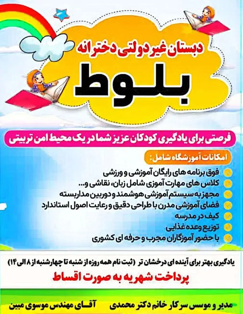 دبستان غیردولتی دختران وپیش دبستان فاز2ستاره-آسمان|خدمات آموزشی|پرند, فاز ۲|دیوار