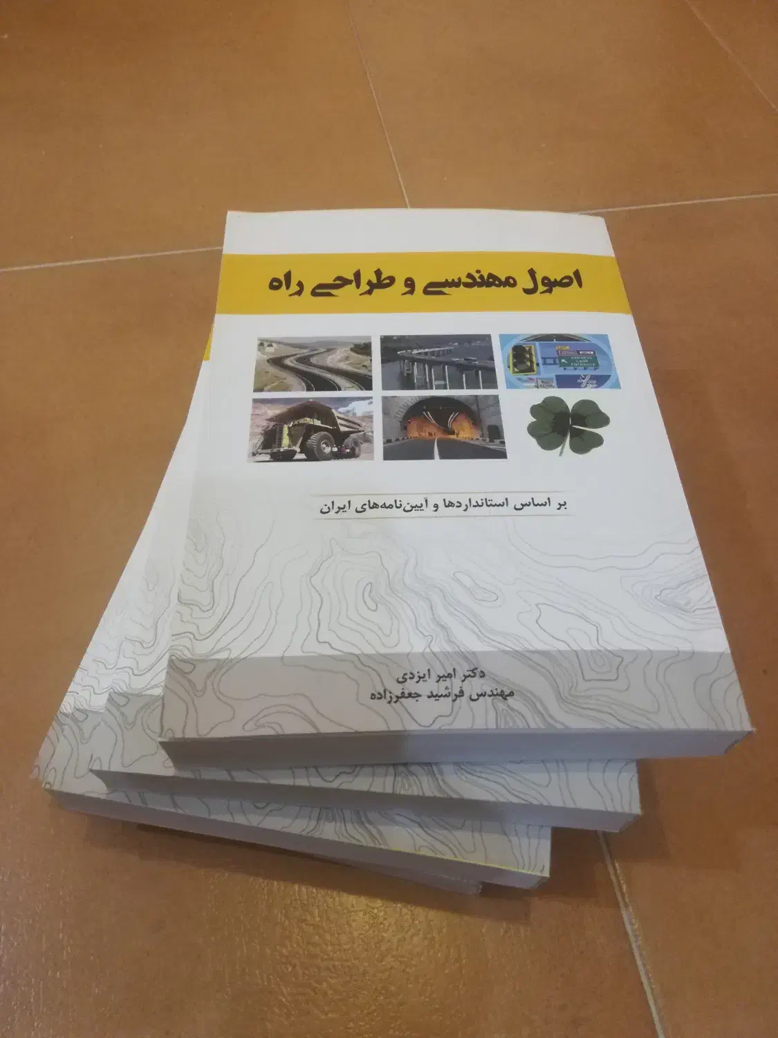کتاب مهندسی راه|کتاب و مجله آموزشی|نوشهر, |دیوار