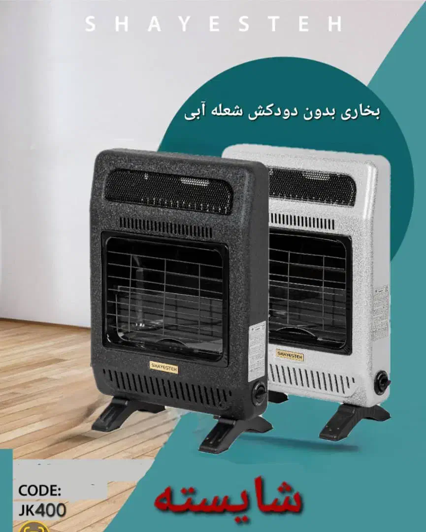 بخاری بدون دودکش شعله ای و سرامیکی شایسته|بخاری، هیتر، شومینه|قم, تعویض پلاک|دیوار