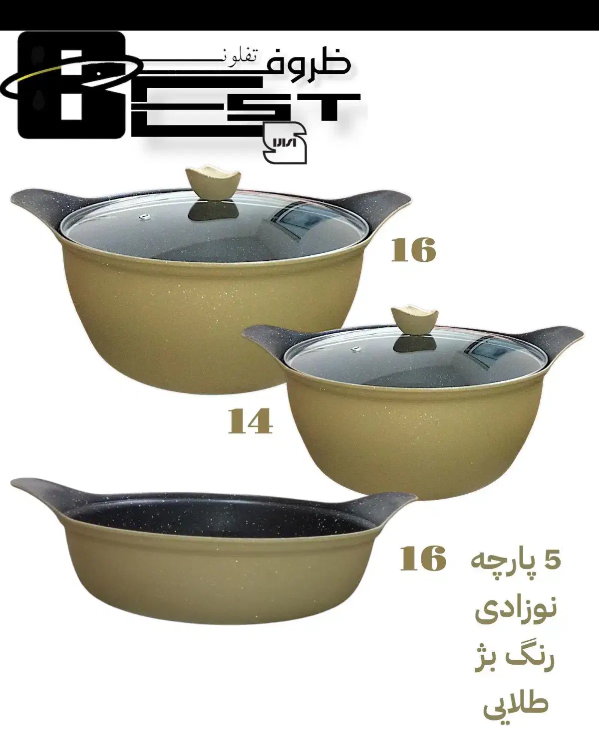 بست تفلون|ظروف پخت‌وپز|پاکدشت, پاکدشت (مامازند)|دیوار