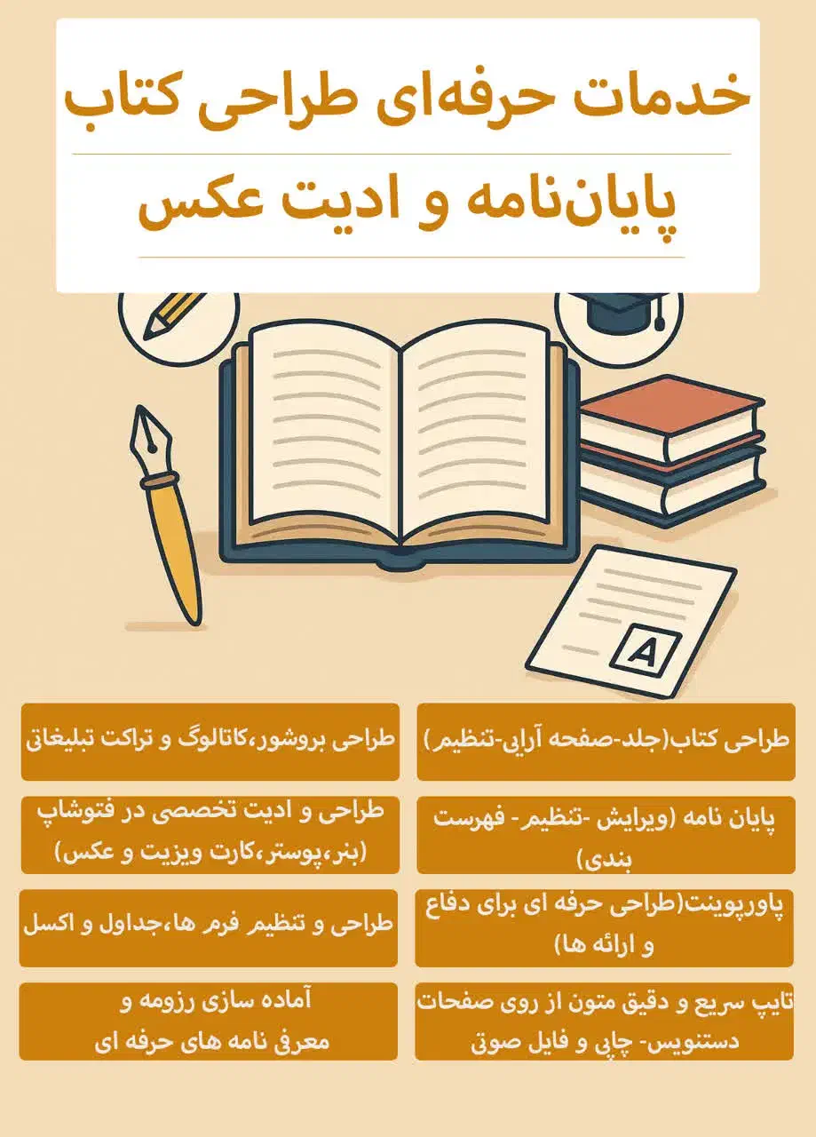 خدمات حرفه‌ای تایپ و طراحی، پایان‌نامه و ادیت عکس|خدمات رایانه‌ای و موبایل|اصفهان, سعادت‌آباد|دیوار