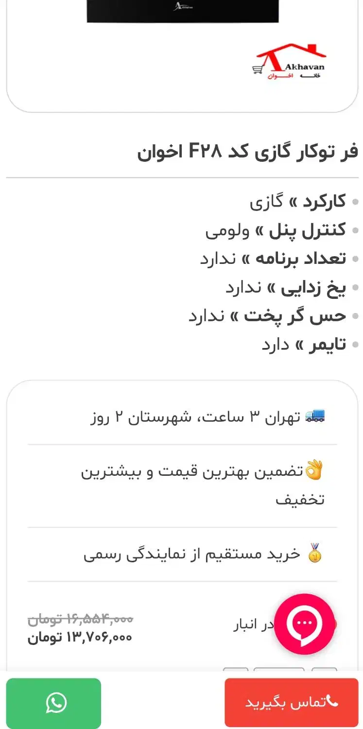 فر تو کار تمام گازی اخوان،کاملا نو،بدون جعبه|اجاق گاز و لوازم برقی پخت‌وپز|ورامین, شهرک فجر|دیوار
