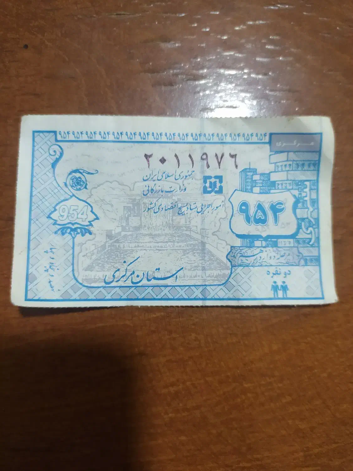 پول کاغذی قدیمی|کلکسیون سکه، تمبر، اسکناس|اراک, |دیوار