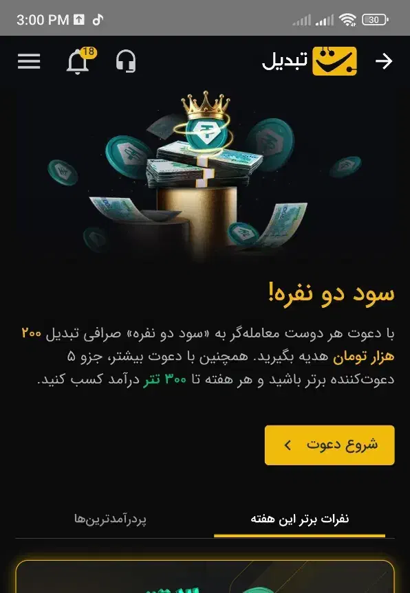 فقد با یک ثبت نام 200  تومن آنی برداشت کنید|کارت هدیه و تخفیف|اهواز, گلستان|دیوار
