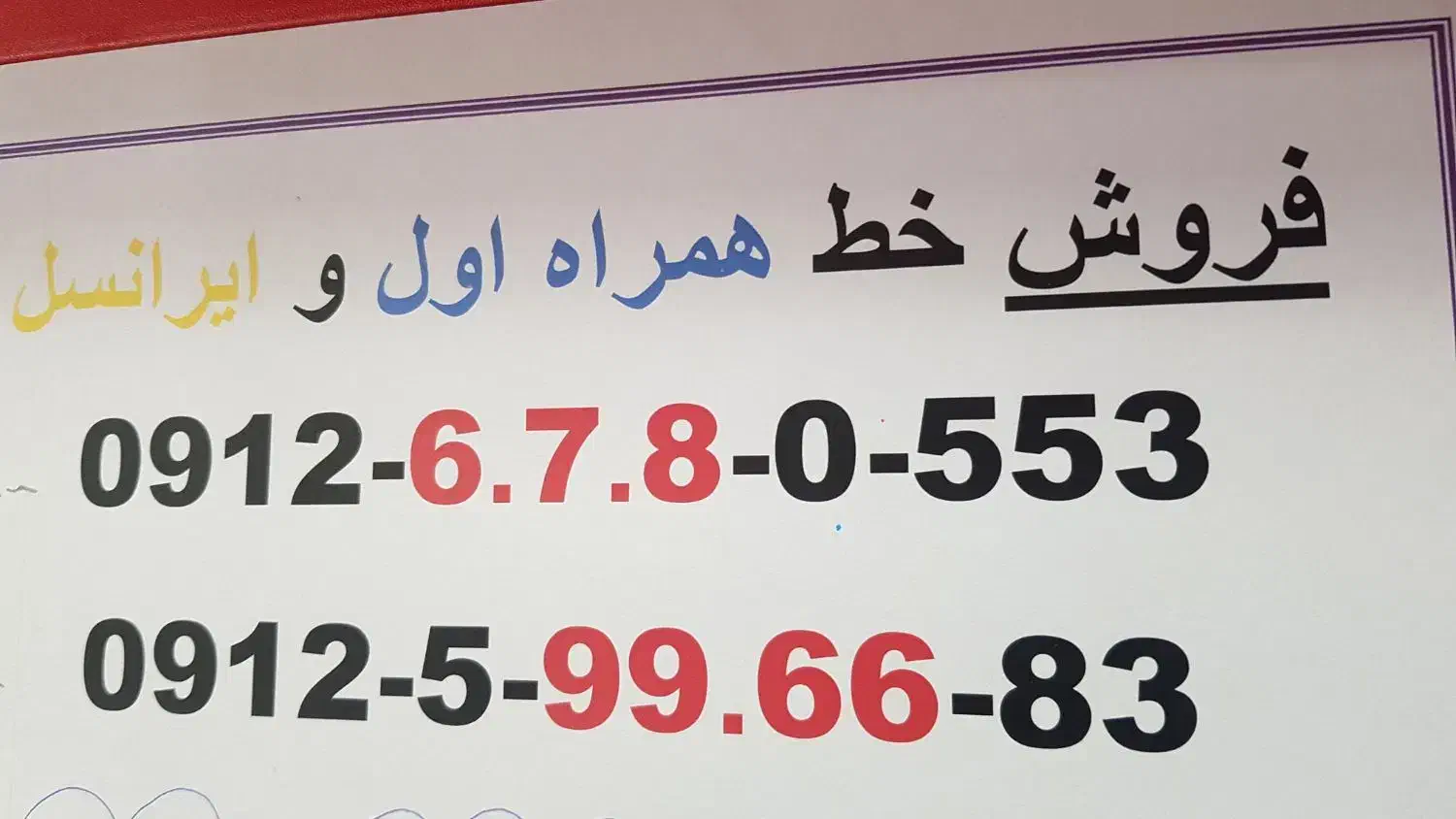 خط همراه اول|سیم‌کارت|کرج, حاجی آباد|دیوار