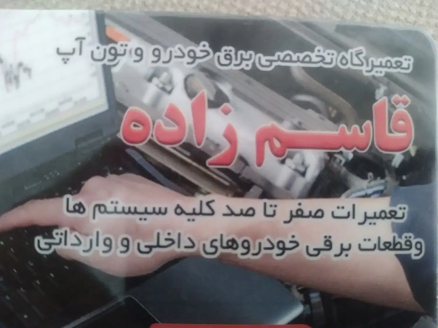 تعمیرگاه تخصصی برق خودرو (باطری سازی) و تون آپ|خدمات موتور و ماشین|قزوین, |دیوار