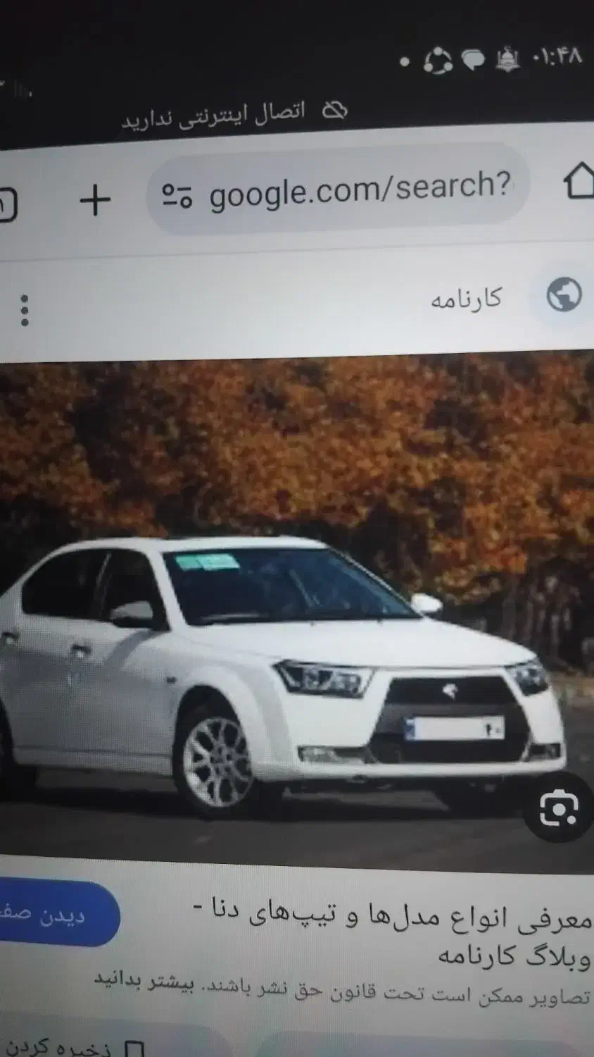 فروش حواله  خودرو  دنا پلاس  دنده ای|خودرو سواری و وانت|بم, |دیوار