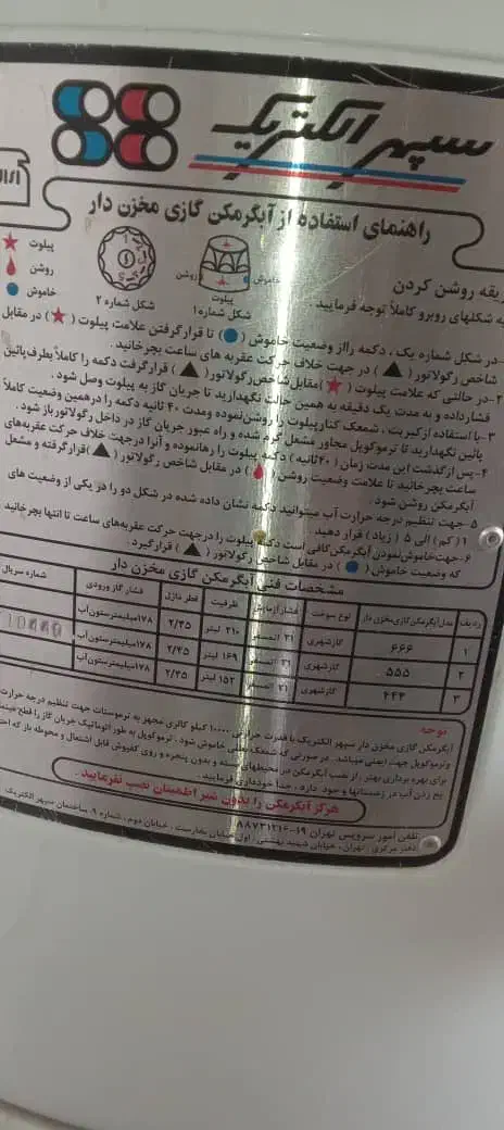 آب گرم کن زمینی سپهرالکتریک|آبگرمکن، پکیج، شوفاژ|ری, دولتآباد|دیوار