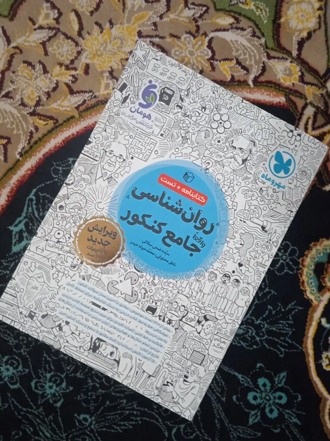 فروش کتاب|کتاب و مجله آموزشی|سبزوار, امیر کبیر|دیوار