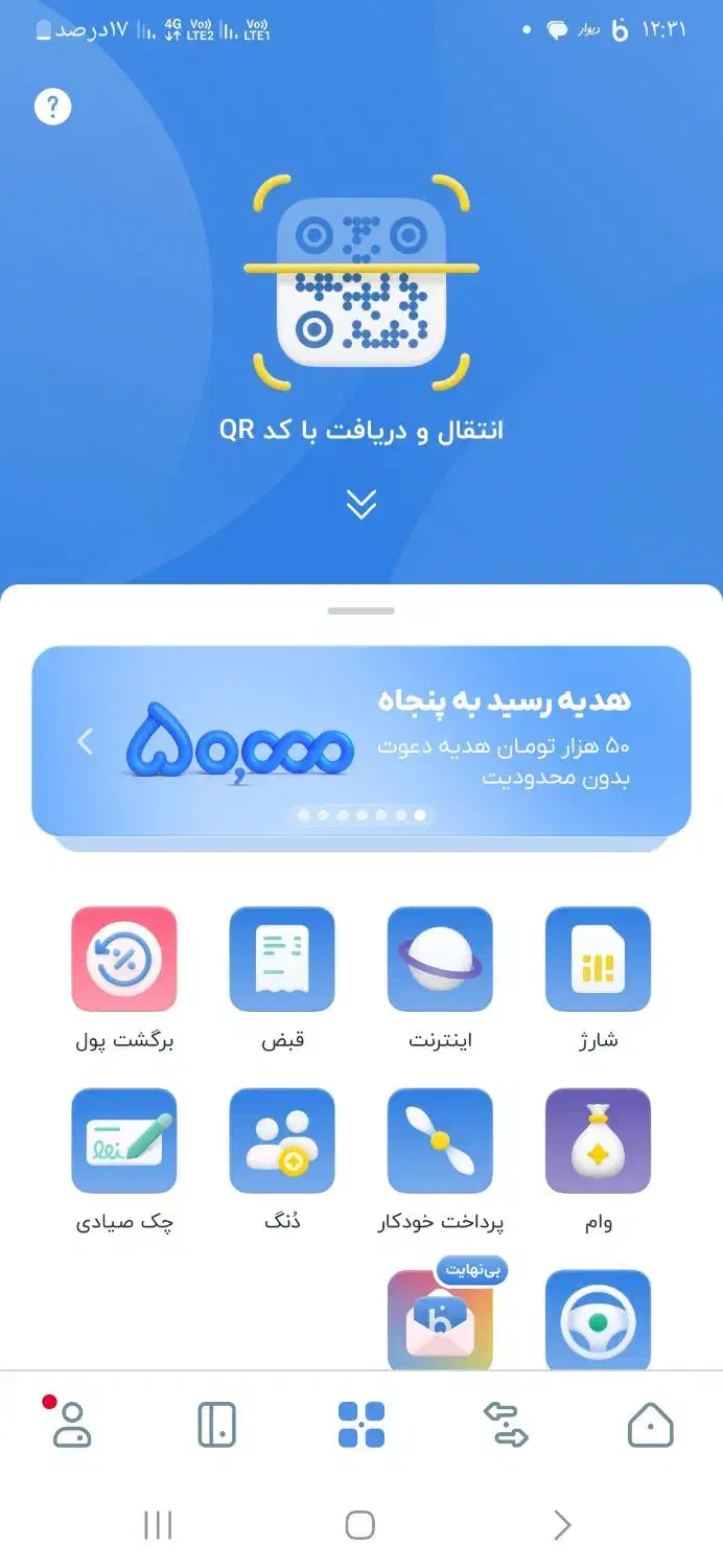 با ثبت نام در بلو بانک ۵۰ تومن جایزه بگیره|کارت هدیه و تخفیف|اسفراین, |دیوار