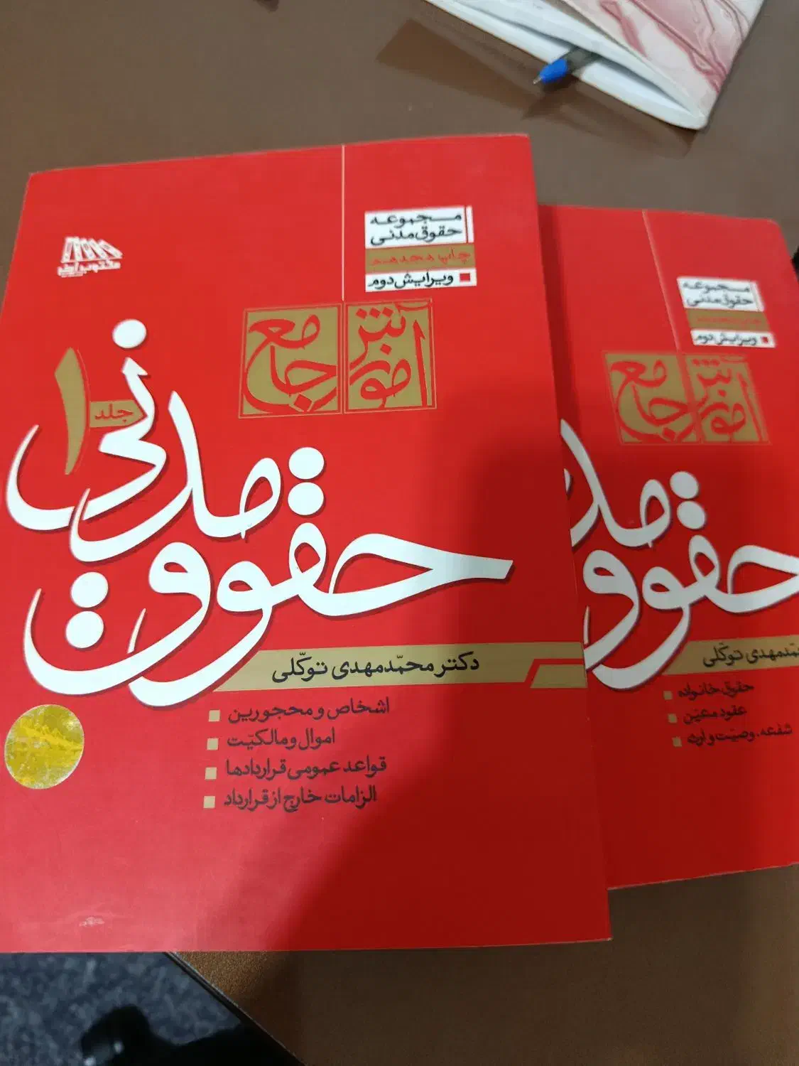 حقوق مدنی توکلی|کتاب و مجله آموزشی|فولادشهر, مسکن مهر فولادشهر|دیوار