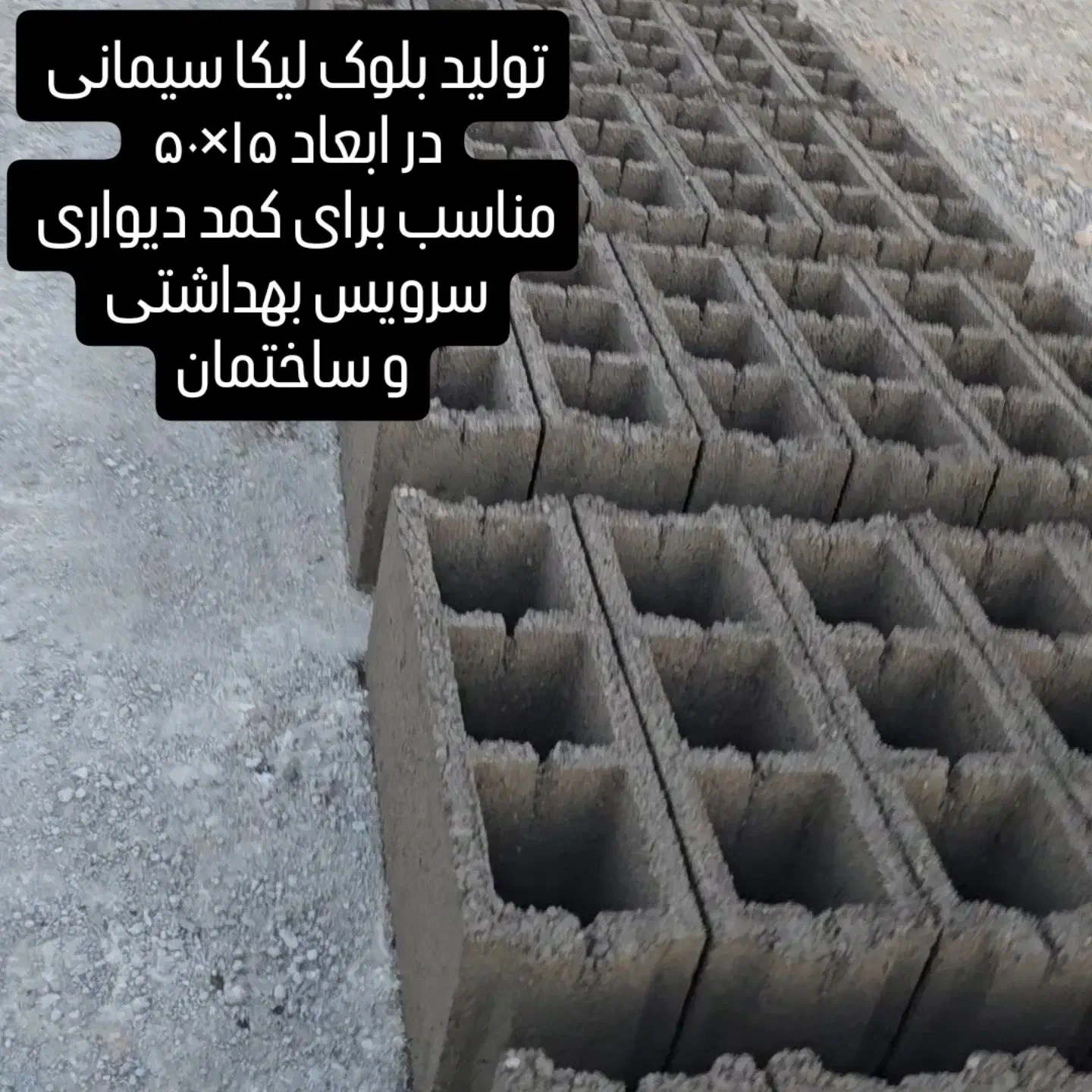 بلوک لیکا|مصالح و تجهیزات ساختمان|نرماشیر, |دیوار