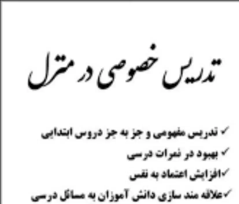 تدریس خصوصی پایه های ابتدایی (پایه اول تا ششم)|خدمات آموزشی|شاهین‌شهر, عطار|دیوار