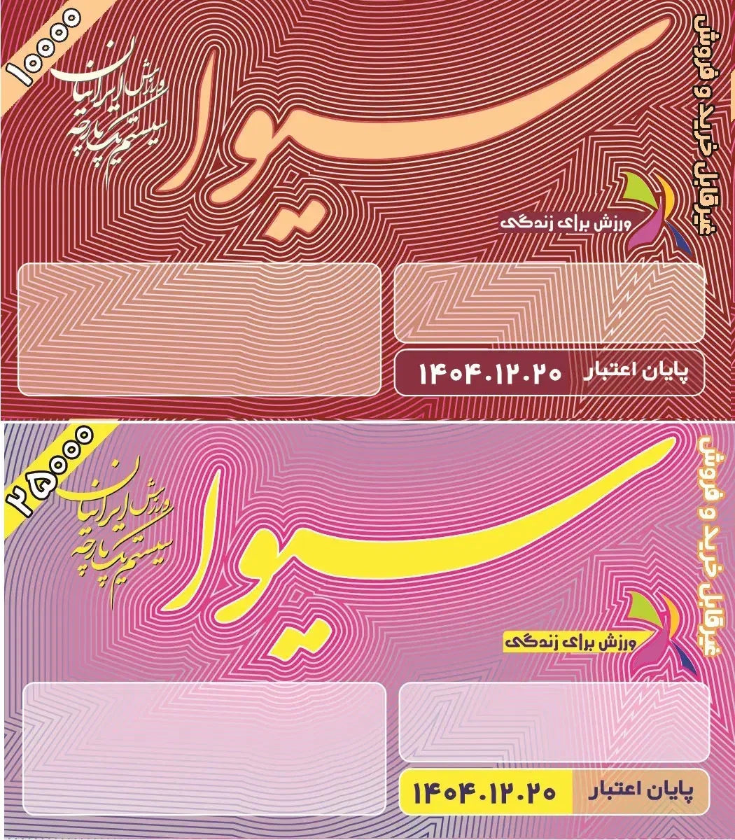 کارت استخر سیوا|بلیت ورزشی|اصفهان, مولوی|دیوار