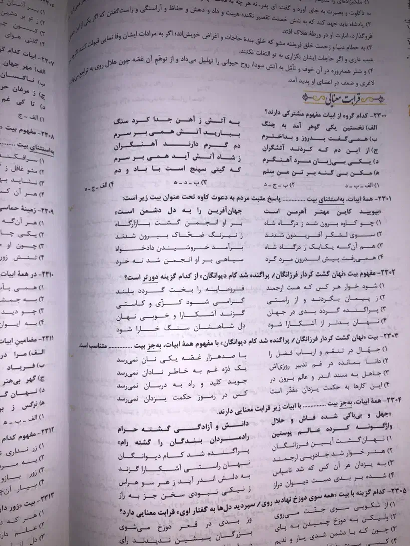 کتاب فارسی|کتاب و مجله آموزشی|شیروان (خراسان), |دیوار