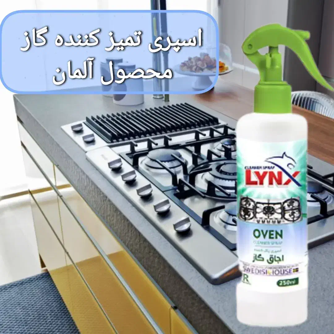 اسپری پاک کننده گاز|مواد شوینده و دستمال کاغذی|اردستان, |دیوار