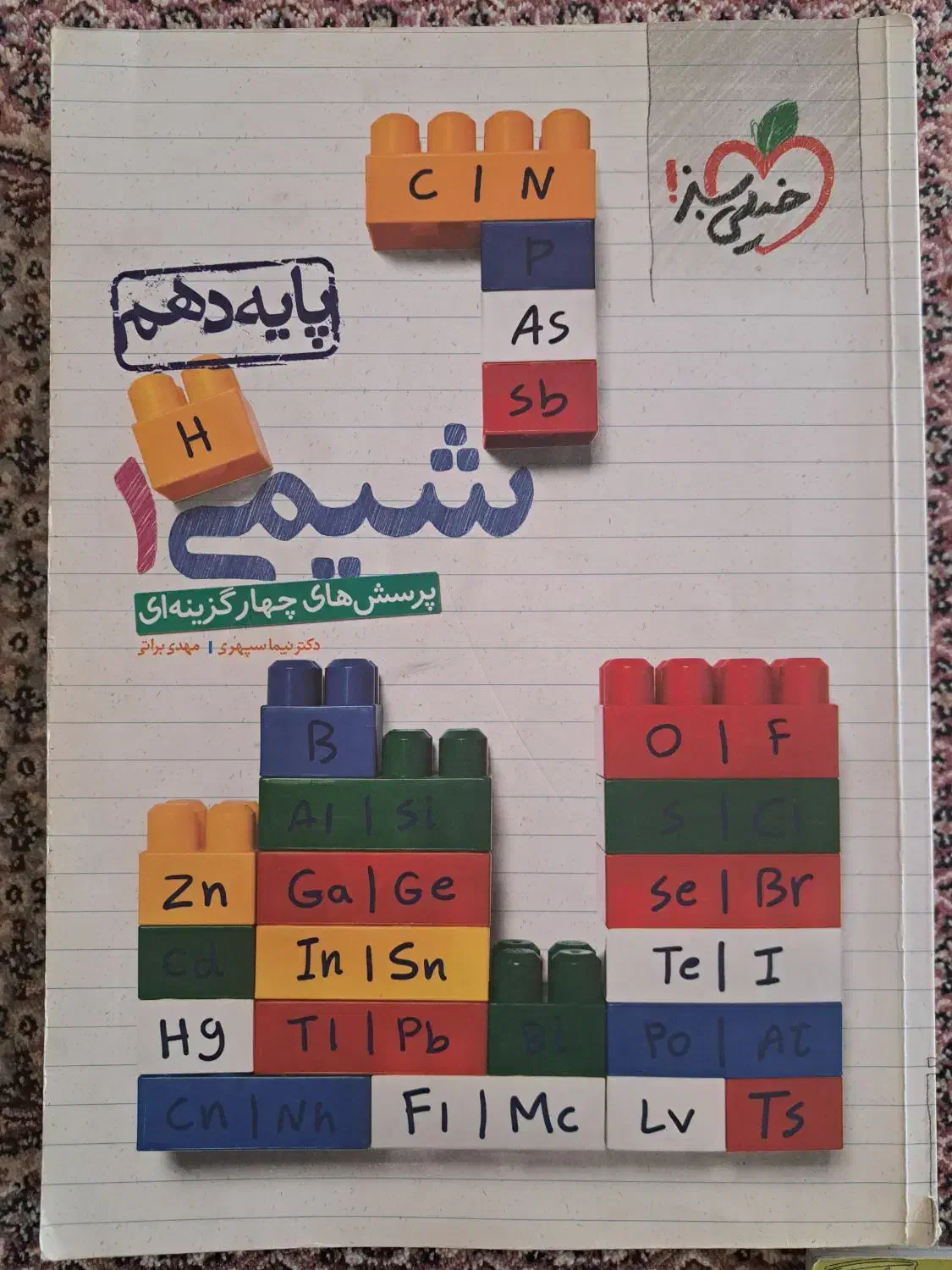 کتاب تست خیلی سبز پایه دهم|کتاب و مجله آموزشی|زرندیه, |دیوار