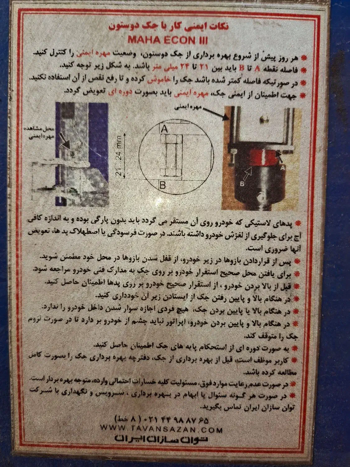 جک دو ستون|ماشین‌آلات صنعتی|خرمشهر, |دیوار