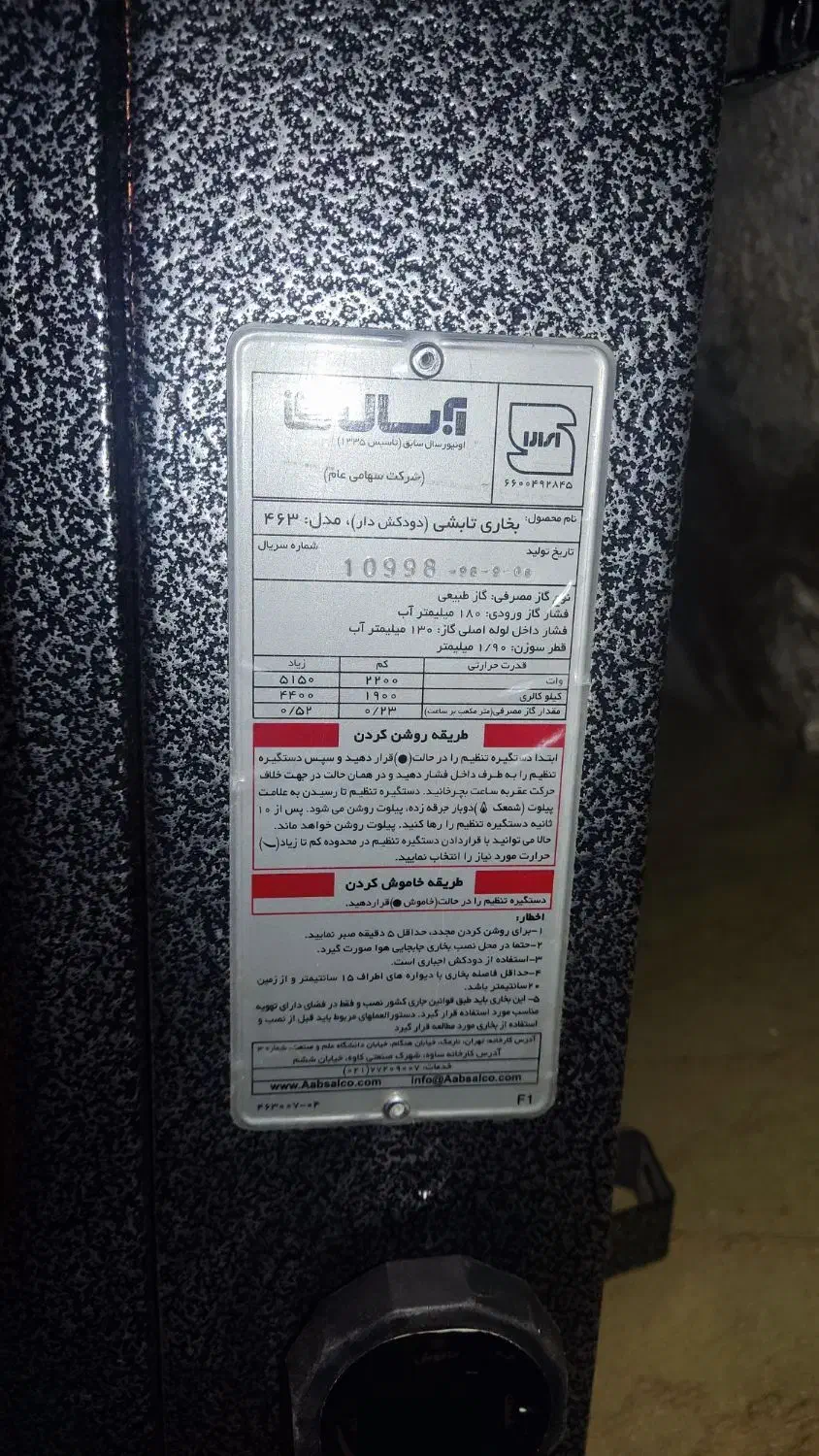 بخاری دیواری‌|بخاری، هیتر، شومینه|برازجان, |دیوار