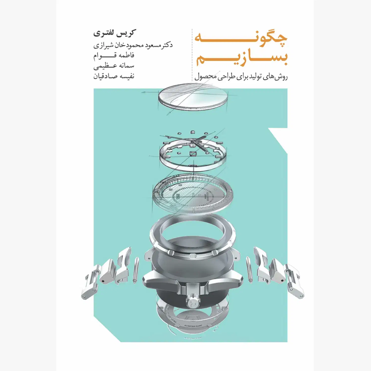 چگونه بسازیم (روش‌های تولید برای طراحی محصول)|کتاب و مجله آموزشی|تهران, آرارات|دیوار