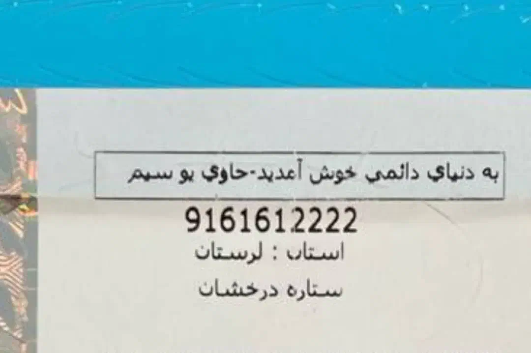 فروش خط روند 0916.161.22.22 نقد و اقساط|سیمکارت|خرمآباد, |دیوار
