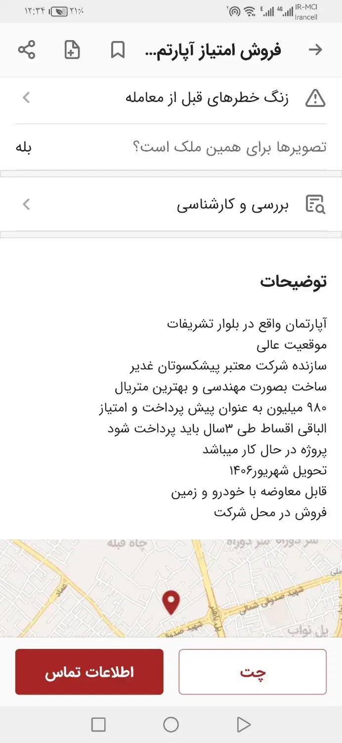 فروش امتیاز آپارتمان شاهدیه نقدی یامعاوضه ای|پیش‌فروش املاک|یزد, |دیوار